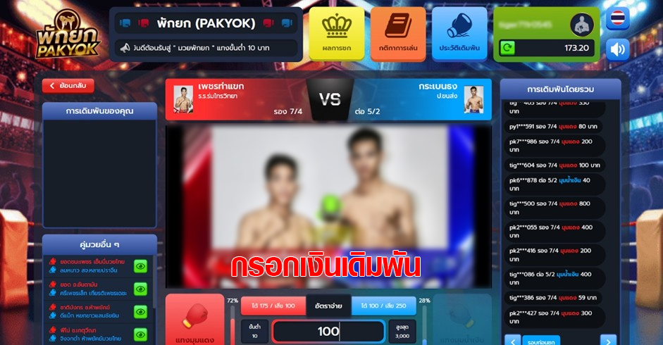 แทงพักยก