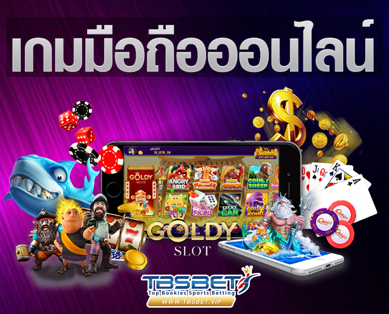 GOLDYSLOT เว็บเกมออนไลน์ เกมมือถือออนไลน์ เล่นได้เงิน TBSBET.VIP